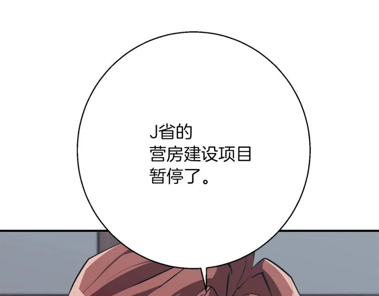 第112话 地铁事件 第47页