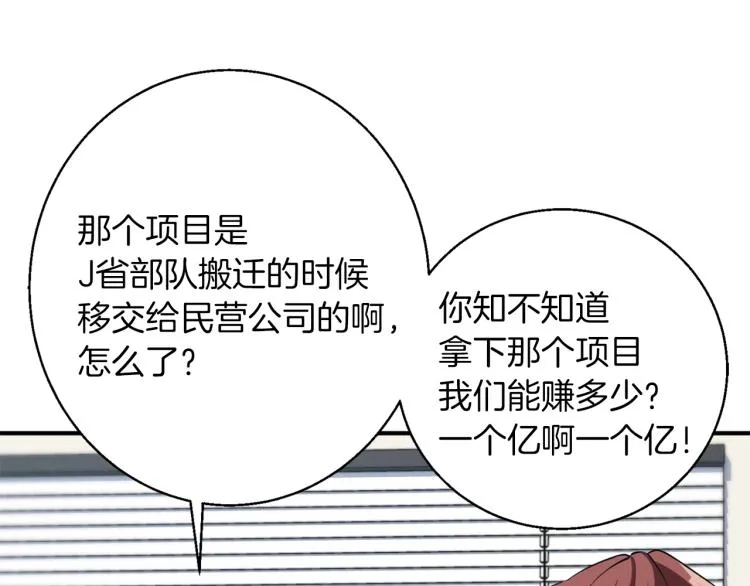 第112话 地铁事件 第50页