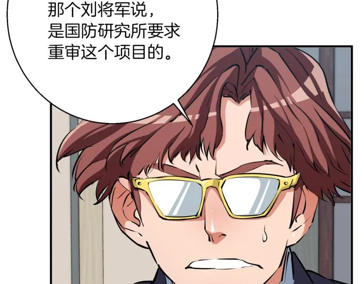 第112话 地铁事件 第56页