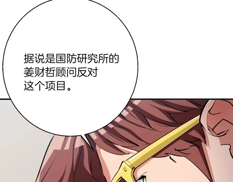 第112话 地铁事件 第60页