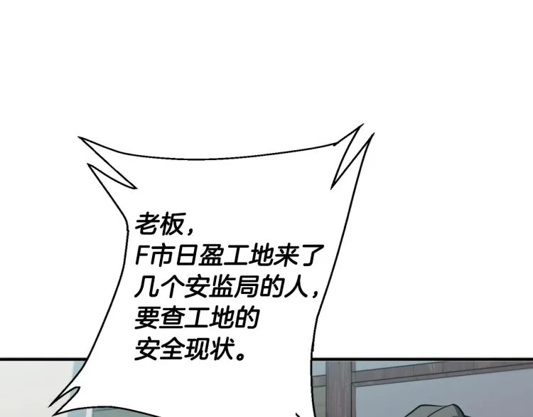 第112话 地铁事件 第76页