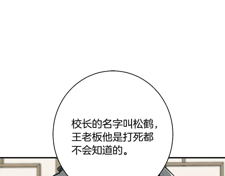 第112话 地铁事件 第102页