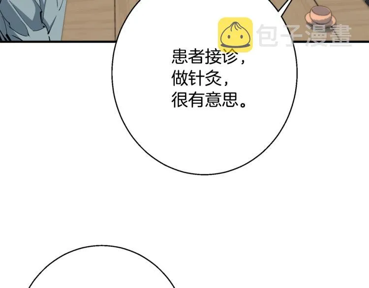 第112话 地铁事件 第110页