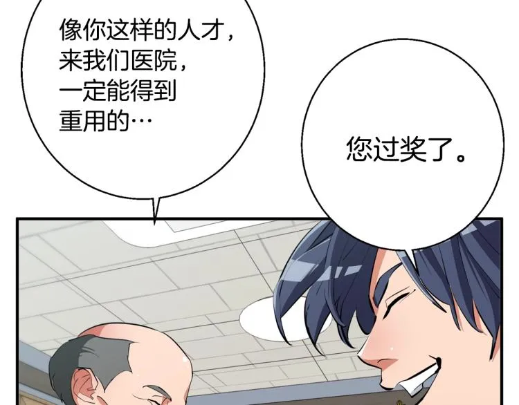 第112话 地铁事件 第111页