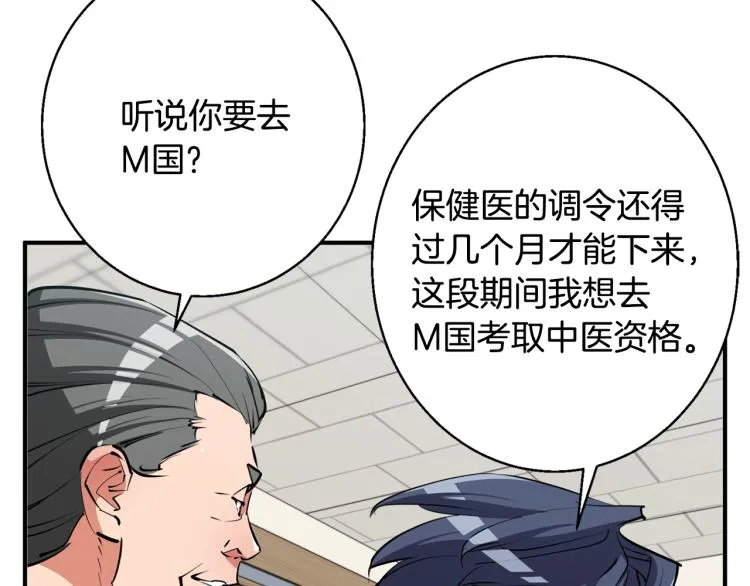 第112话 地铁事件 第113页