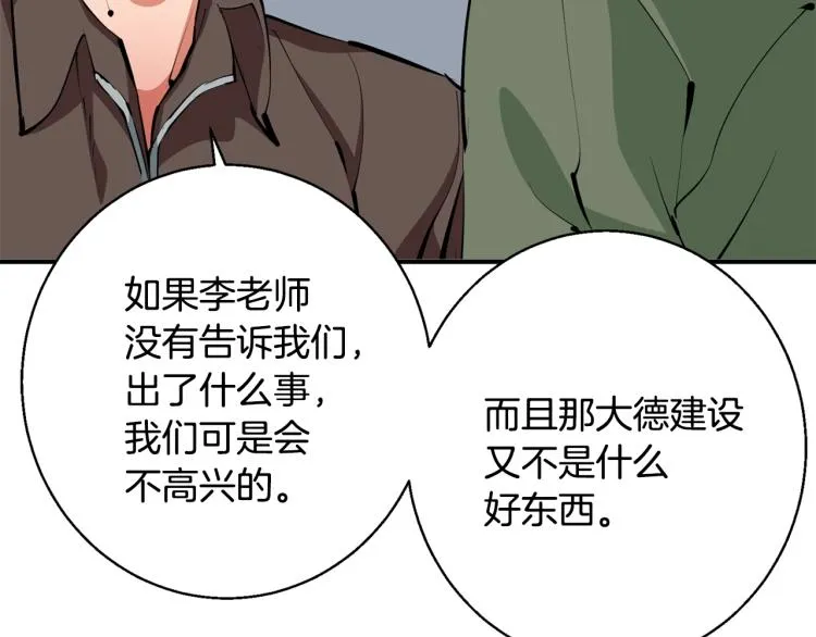 第112话 地铁事件 第123页