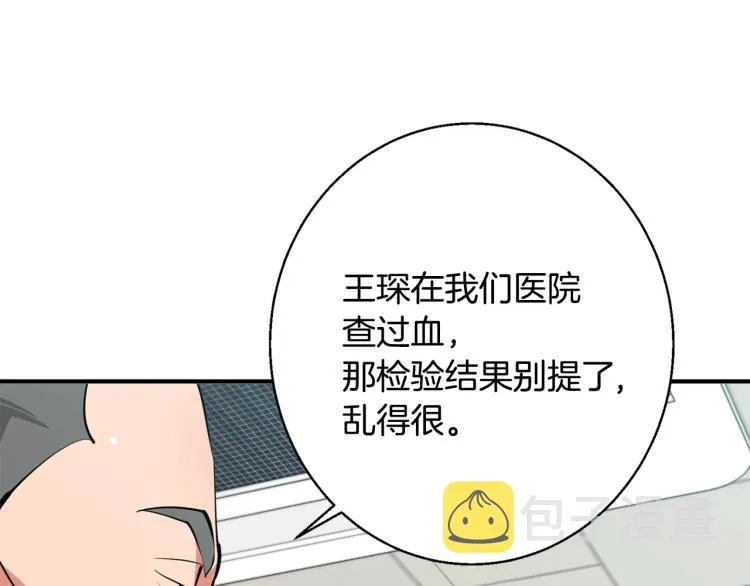 第112话 地铁事件 第125页