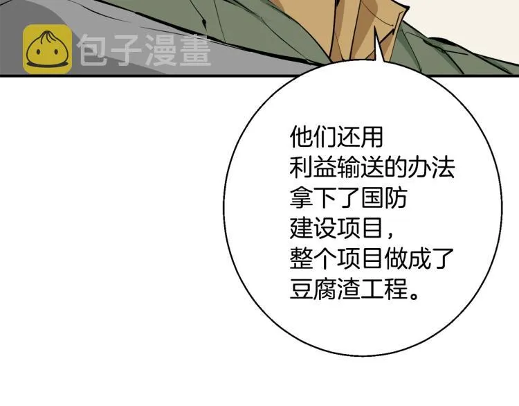 第112话 地铁事件 第127页