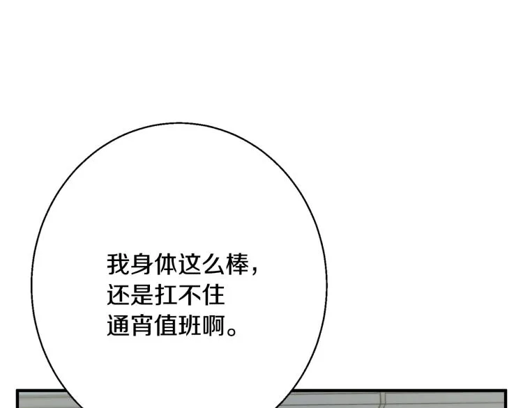 第112话 地铁事件 第138页