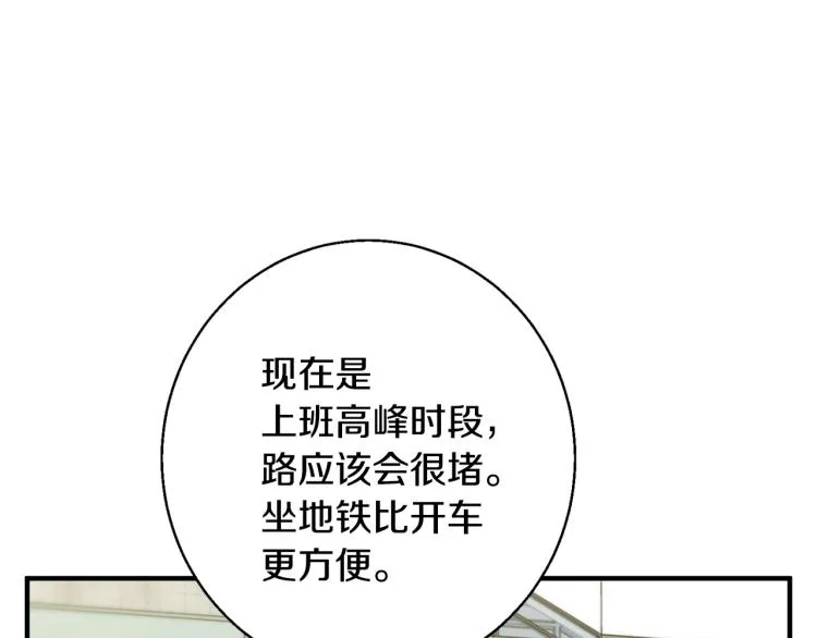 第112话 地铁事件 第144页