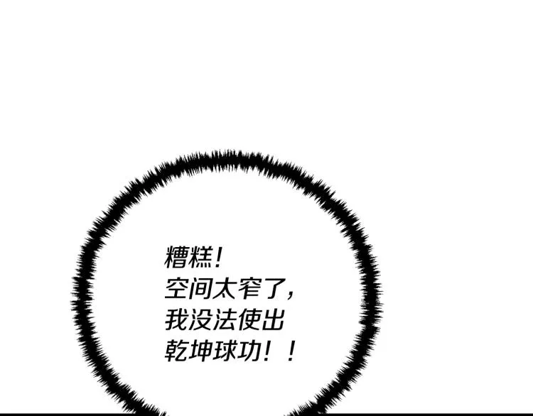 第112话 地铁事件 第175页