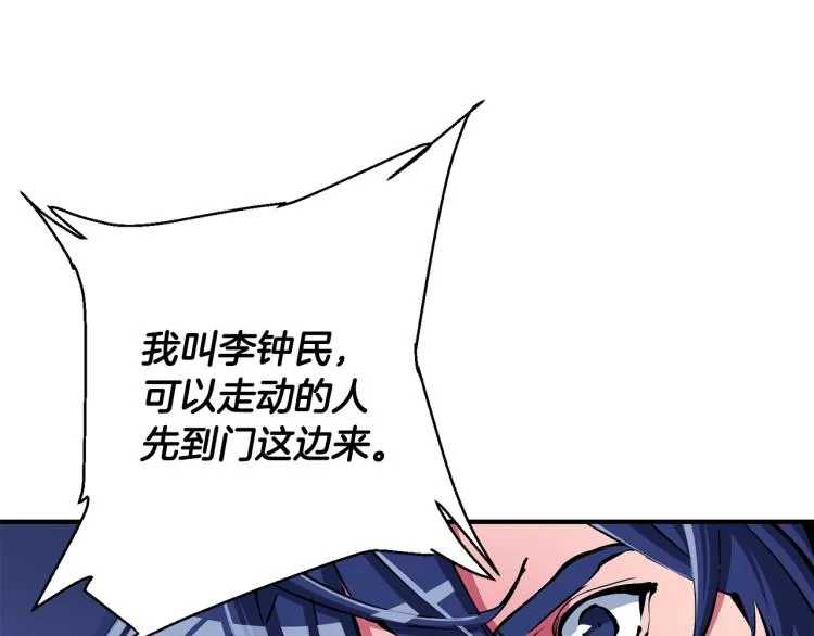 第113话 大难现场 第65页