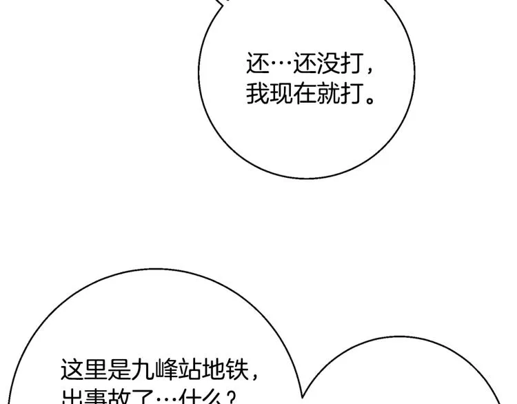 第113话 大难现场 第84页
