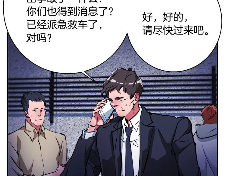 第113话 大难现场 第85页