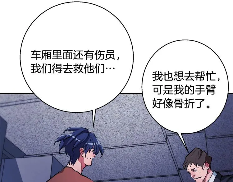 第113话 大难现场 第94页