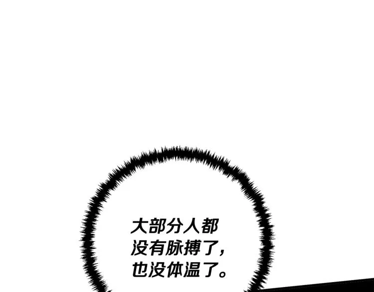 第113话 大难现场 第109页