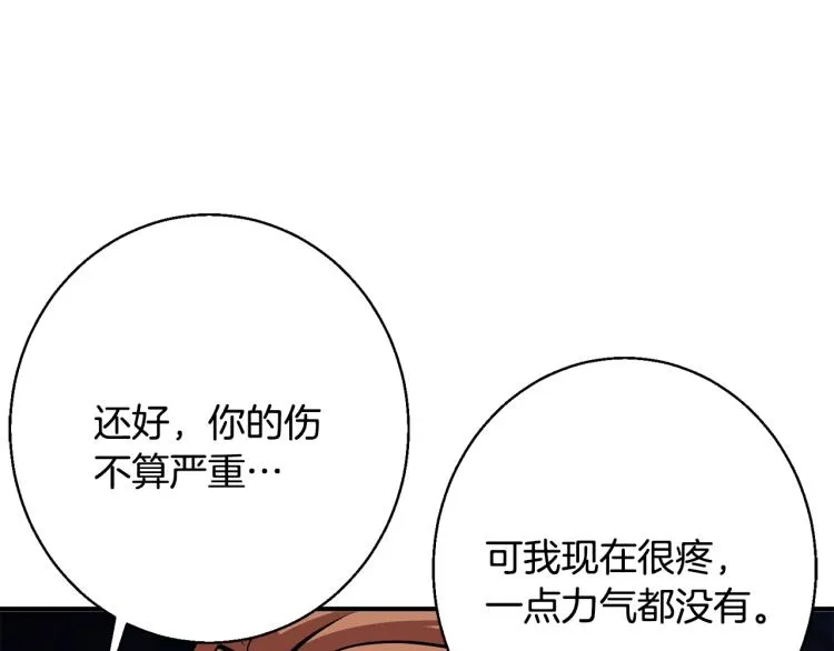 第113话 大难现场 第118页