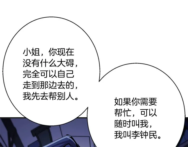 第113话 大难现场 第124页