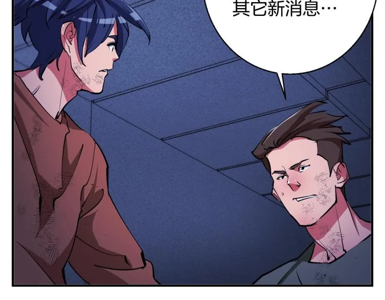 第113话 大难现场 第155页