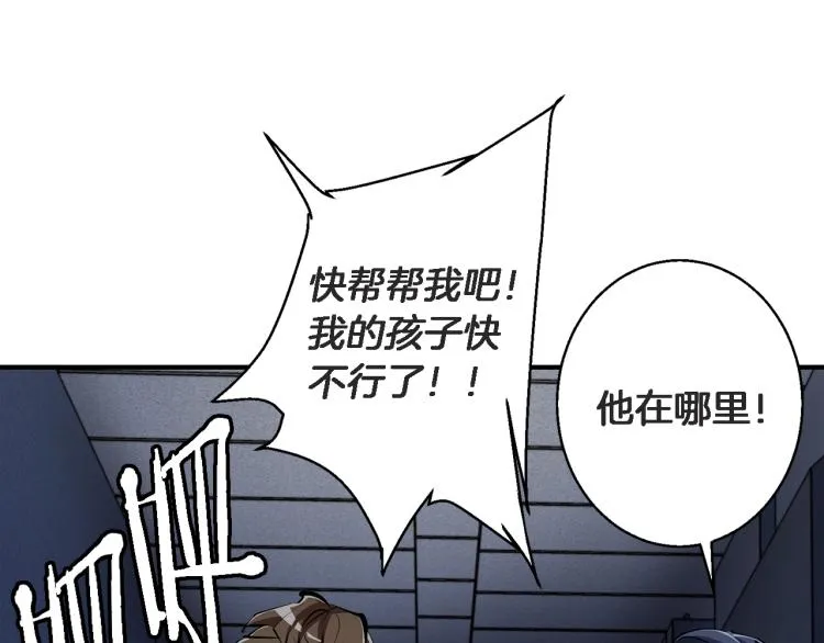 第114话 生死攸关 第18页