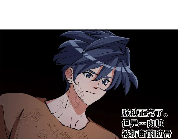 第114话 生死攸关 第33页