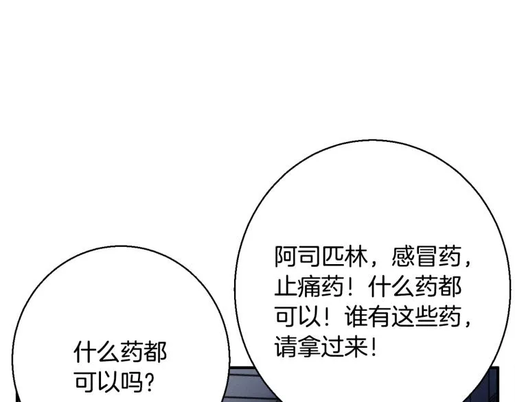 第114话 生死攸关 第59页