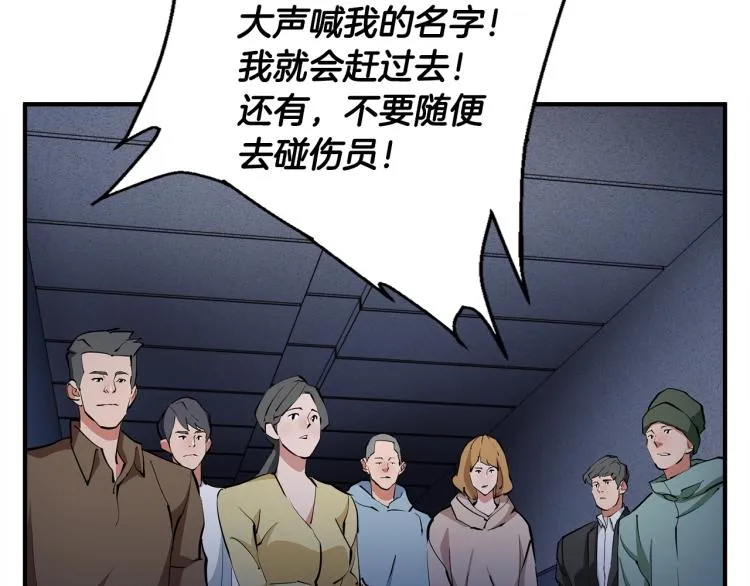 第114话 生死攸关 第69页