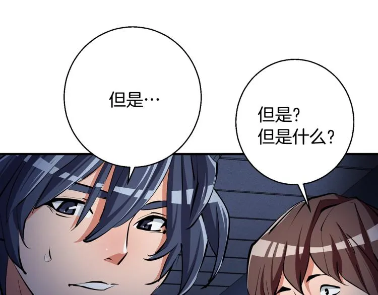 第114话 生死攸关 第88页