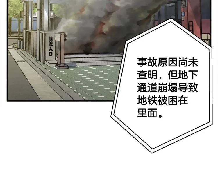 第114话 生死攸关 第118页