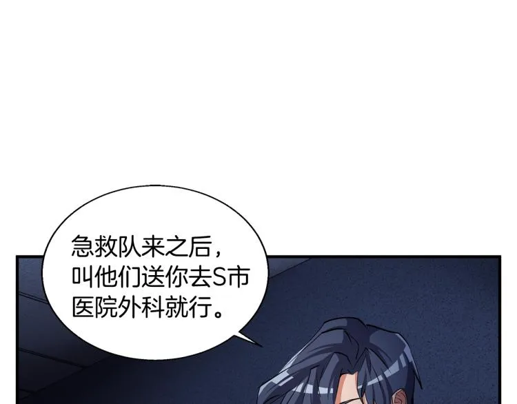 第115话 诊断病情 第3页