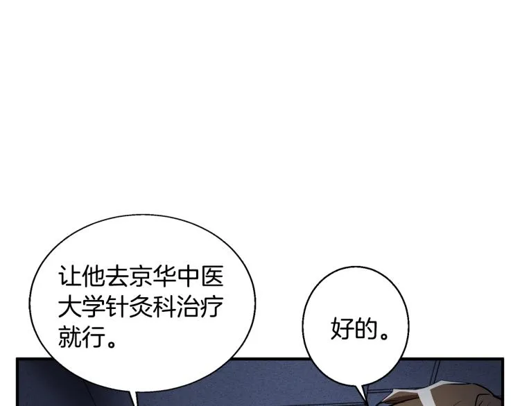 第115话 诊断病情 第5页