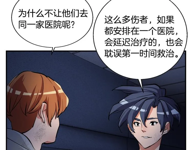 第115话 诊断病情 第8页