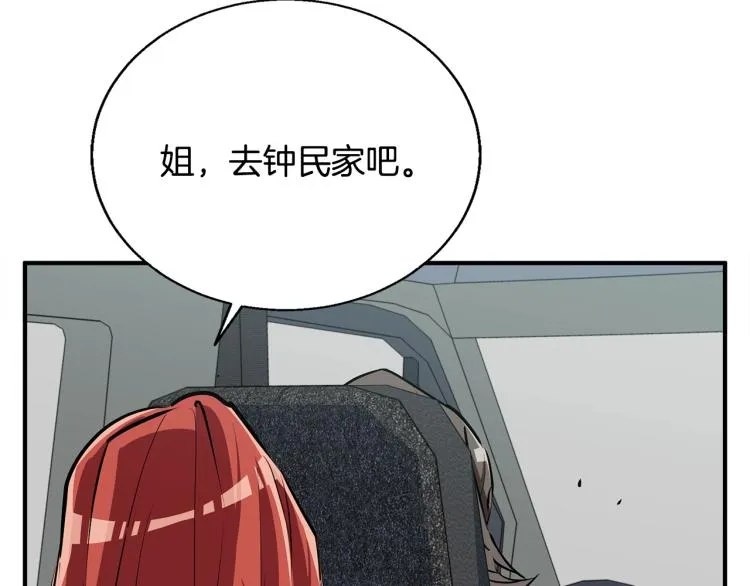 第115话 诊断病情 第54页