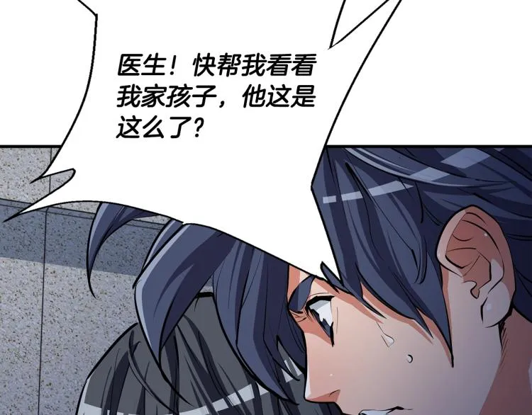 第115话 诊断病情 第79页