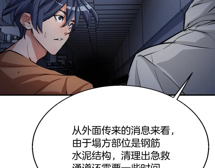 第115话 诊断病情 第91页