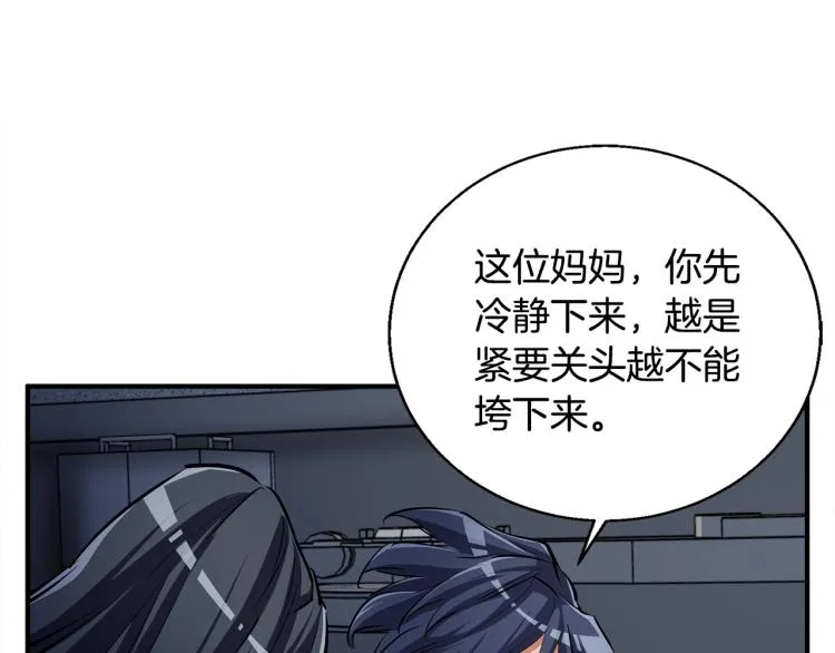 第115话 诊断病情 第98页
