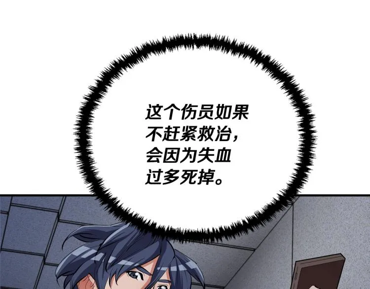 第115话 诊断病情 第109页