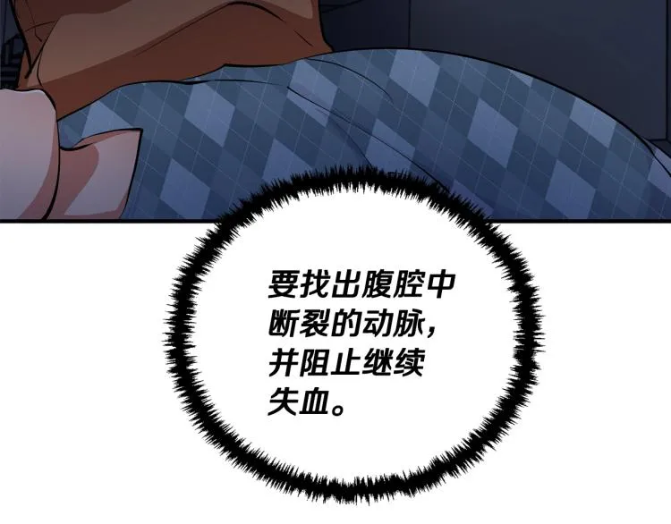 第115话 诊断病情 第111页
