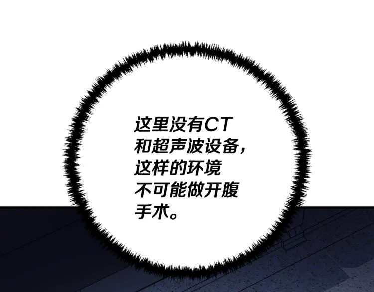 第115话 诊断病情 第113页