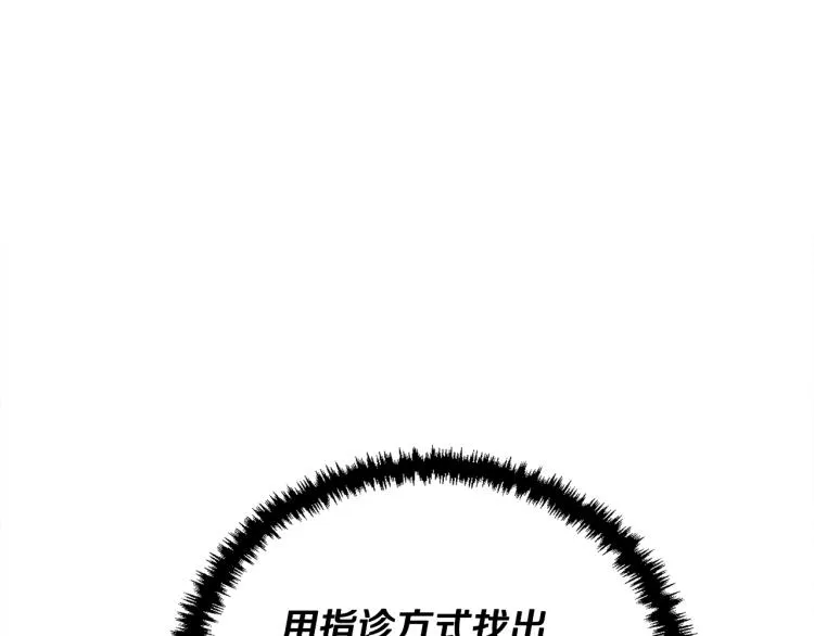 第115话 诊断病情 第115页
