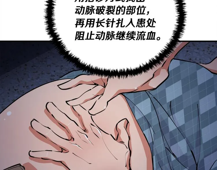 第115话 诊断病情 第116页