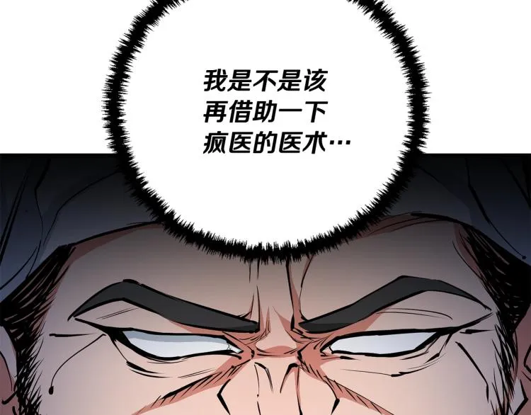 第115话 诊断病情 第120页