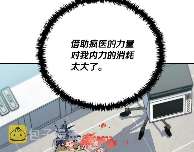 第115话 诊断病情 第124页