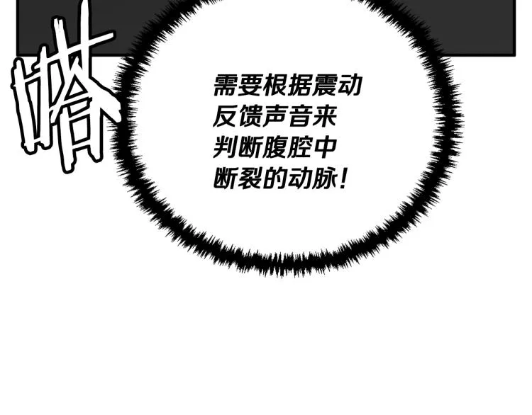 第115话 诊断病情 第141页