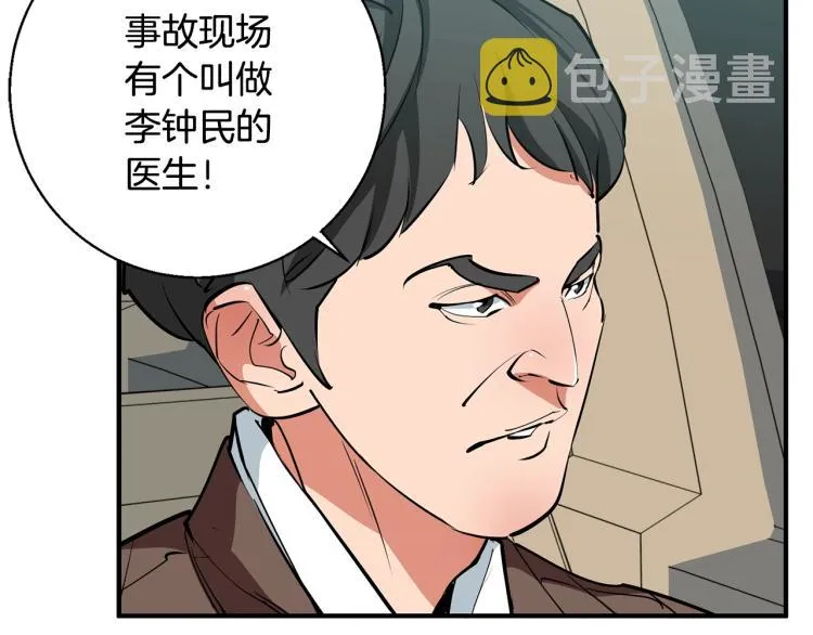 第115话 诊断病情 第173页