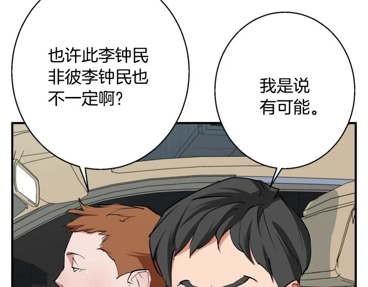 第115话 诊断病情 第175页