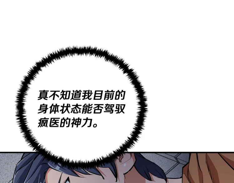 第116话 疯医重现 第97页