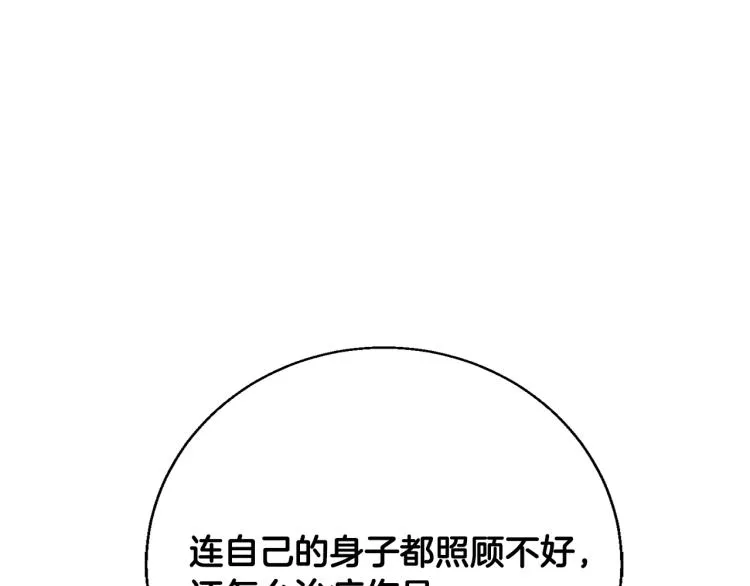第116话 疯医重现 第137页