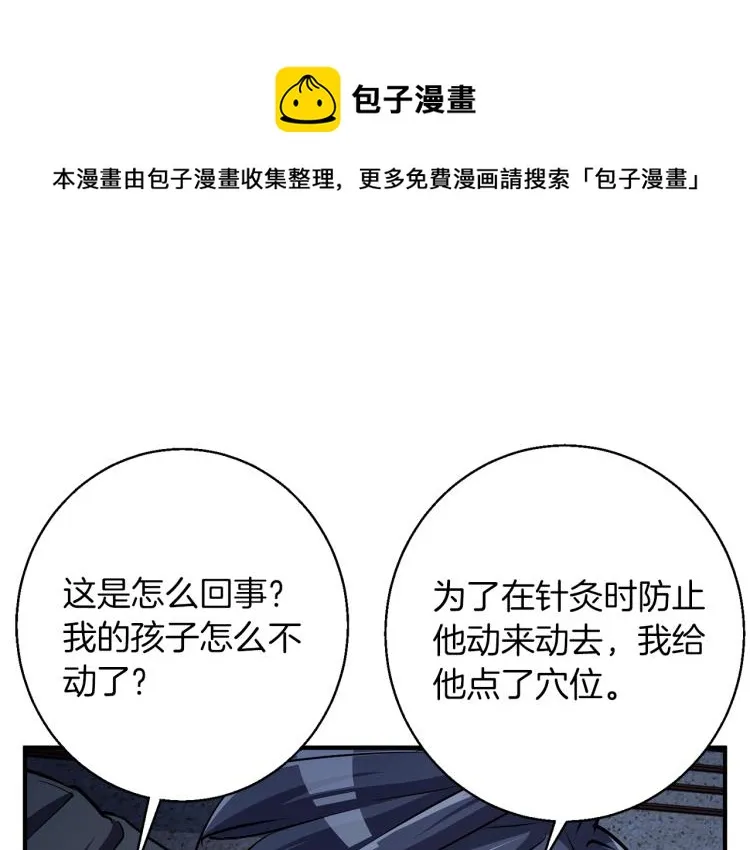 第117话 转危为安 第1页