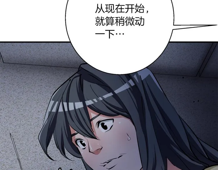 第117话 转危为安 第4页